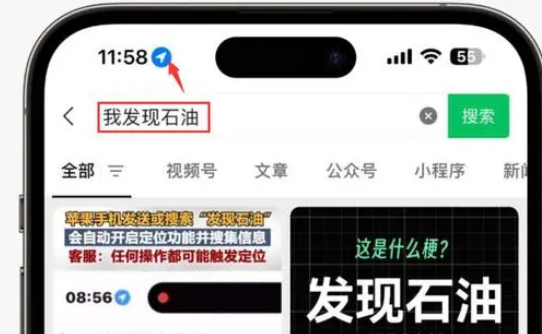 香坊苹果客服中心分享iPhone 输入“发现石油”触发定位