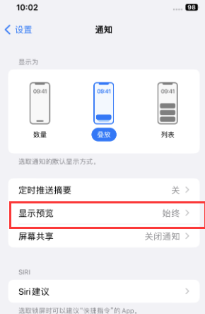 香坊苹果售后维修中心分享iPhone手机收不到通知怎么办 