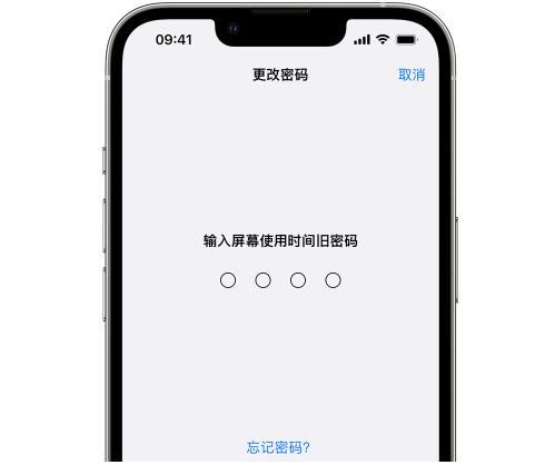 香坊iPhone屏幕维修分享iPhone屏幕使用时间密码忘记了怎么办 