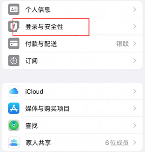 香坊苹果维修站分享手机号注册的Apple ID如何换成邮箱【图文教程】 