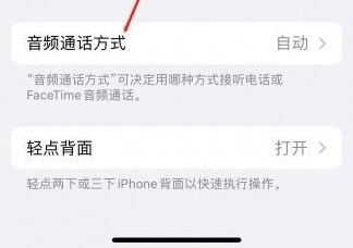 香坊苹果蓝牙维修店分享iPhone设置蓝牙设备接听电话方法