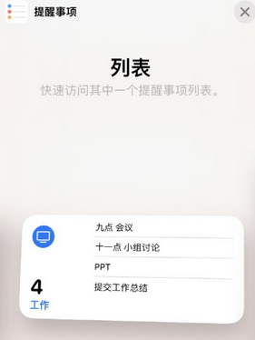 香坊苹果14维修店分享iPhone14如何设置主屏幕显示多个不同类型提醒事项