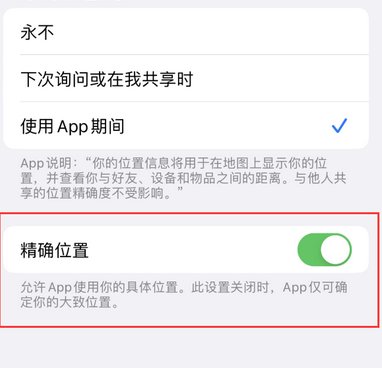 香坊苹果服务中心分享iPhone查找应用定位不准确怎么办 