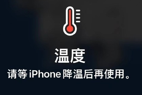 香坊苹果维修站分享iPhone手机发烫严重怎么办 