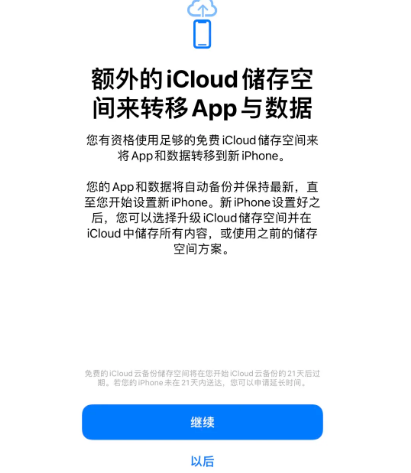 香坊苹果14维修网点分享iPhone14如何增加iCloud临时免费空间