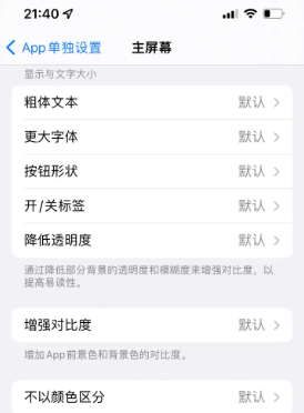 香坊苹果14服务点分享iPhone14如何单独设置App