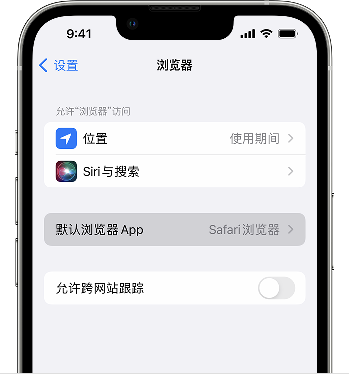 香坊苹果维修服务分享如何在iPhone上设置默认浏览器 