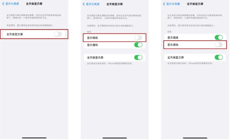 香坊苹果14Pro维修分享iPhone14Pro息屏显示时间设置方法 