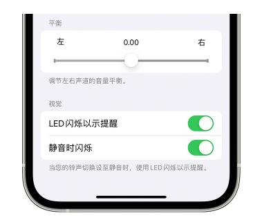 香坊苹果14维修分享iPhone14静音时如何设置LED闪烁提示 