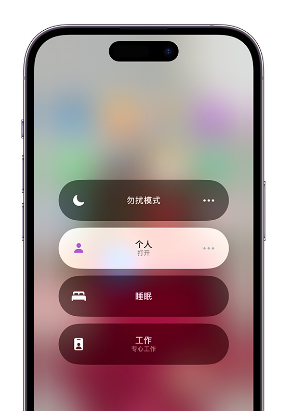 香坊苹果14维修中心分享在iPhone14上定制个人专注模式 