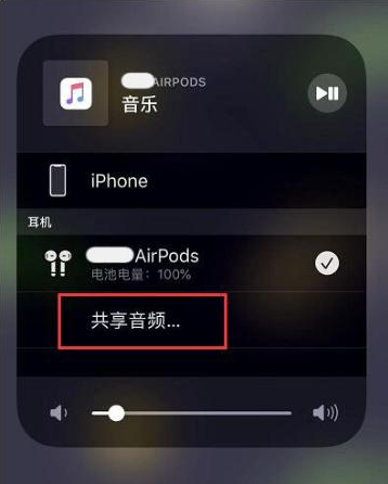 香坊苹果14音频维修点分享iPhone14音频共享设置方法 