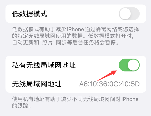 香坊苹果wifi维修店分享iPhone私有无线局域网地址开启方法 