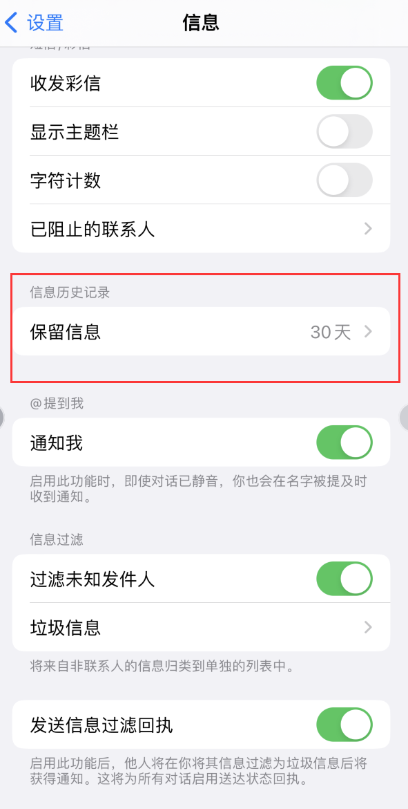 香坊Apple维修如何消除iOS16信息应用出现红色小圆点提示 