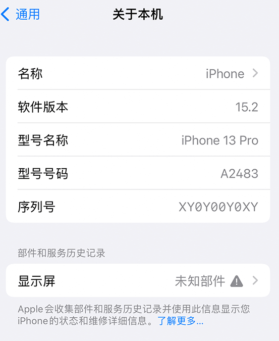 香坊苹果14维修服务分享如何查看iPhone14系列部件维修历史记录 