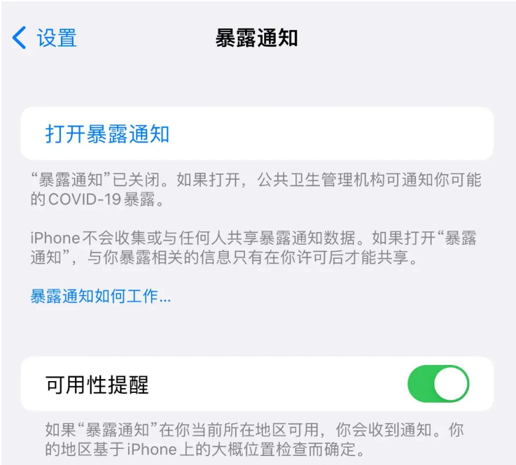 香坊苹果指定维修服务分享iPhone关闭暴露通知操作方法 