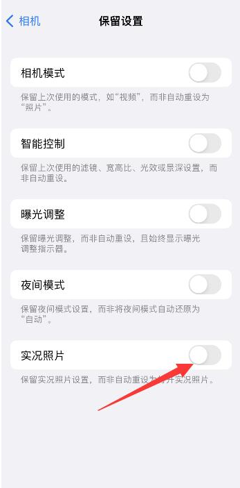 香坊苹果维修网点分享iPhone14关闭实况照片操作方法 