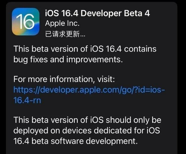 香坊苹果维修网点分享iOS 16.4 beta 4更新内容及升级建议 