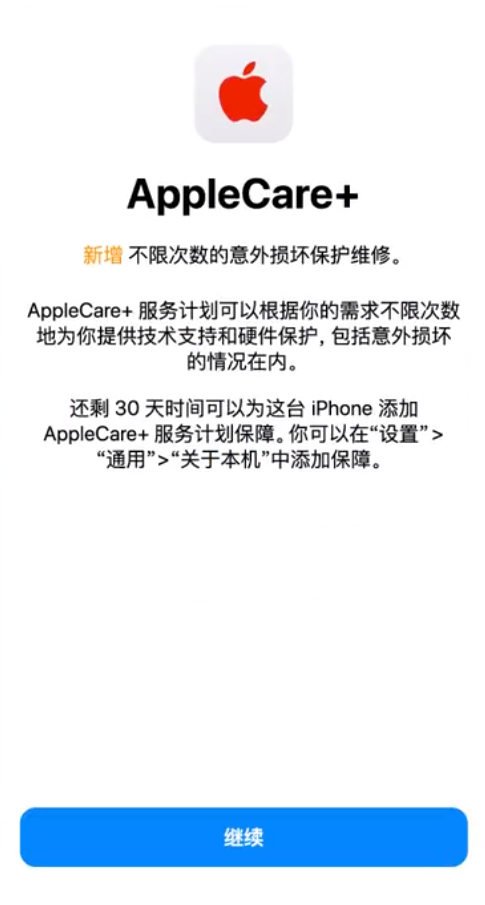 香坊苹果手机维修分享:如何在iPhone上购买AppleCare+服务计划? 