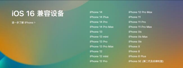 香坊苹果手机维修分享:iOS 16.4 Beta 3支持哪些机型升级？ 