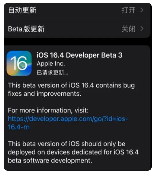 香坊苹果手机维修分享：iOS16.4Beta3更新了什么内容？ 