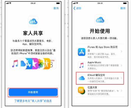 香坊苹果14维修分享：iPhone14如何与家人共享iCloud储存空间？ 