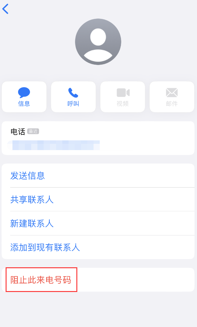 香坊苹果手机维修分享：iPhone 拒收陌生人 iMessage 信息的方法 