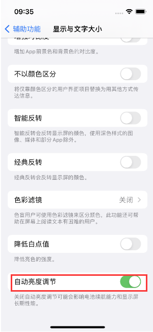 香坊苹果15维修店分享iPhone 15 Pro系列屏幕亮度 