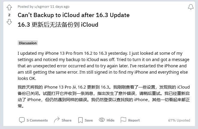 香坊苹果手机维修分享iOS 16.3 升级后多项 iCloud 服务无法同步怎么办 