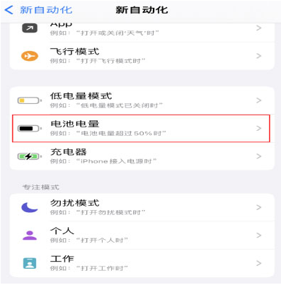 香坊苹果手机维修分享iPhone 在需要时自动开启“低电量模式”的方法 