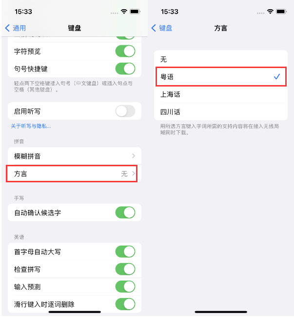 香坊苹果14服务点分享iPhone 14plus设置键盘粤语方言的方法 