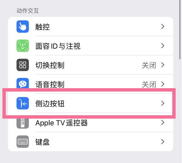 香坊苹果14维修店分享iPhone14 Plus侧键双击下载功能关闭方法 