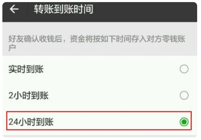 香坊苹果手机维修分享iPhone微信转账24小时到账设置方法 