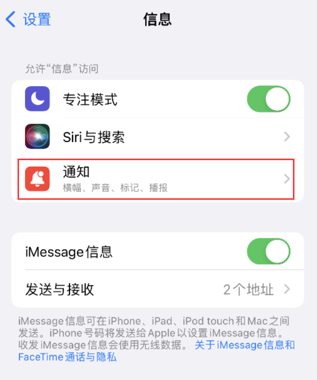 香坊苹果14维修店分享iPhone 14 机型设置短信重复提醒的方法 