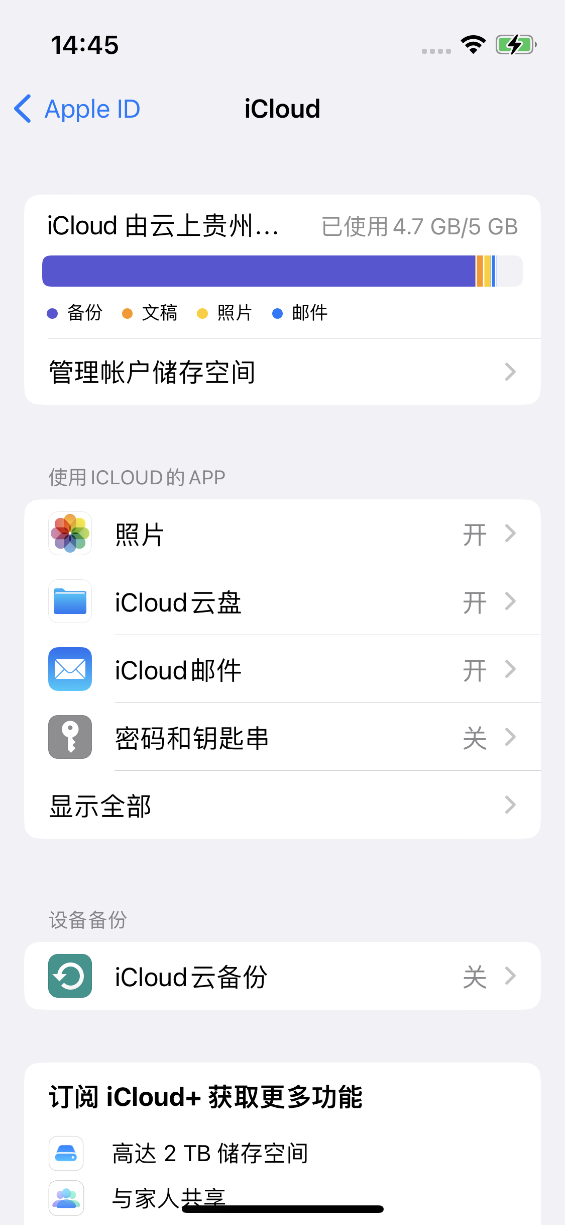 香坊苹果14维修分享iPhone 14 开启iCloud钥匙串方法 