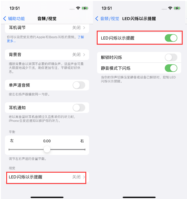 香坊苹果14维修分享iPhone 14来电闪光灯开启方法 