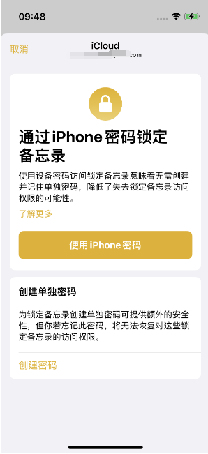 香坊苹果14维修店分享iPhone 14备忘录加密方法教程 