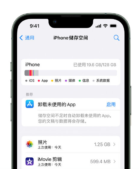 香坊苹果14维修店分享管理 iPhone 14 机型储存空间的方法 