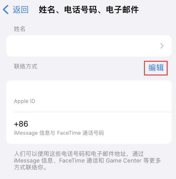 香坊苹果手机维修点分享iPhone 上更新 Apple ID的方法 