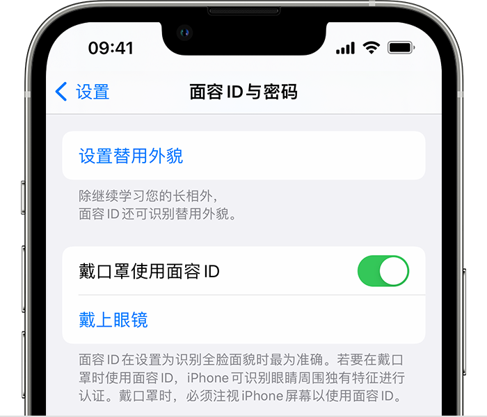 香坊苹果14维修店分享佩戴口罩时通过面容 ID 解锁 iPhone 14的方法 