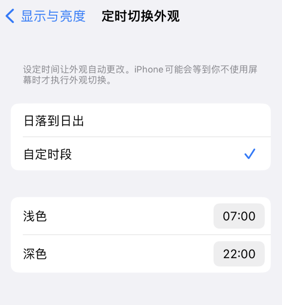 香坊苹果维修分享如何让 iPhone 14 自动开启“深色”模式？ 