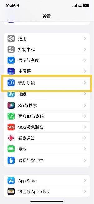 香坊苹果14维修分享iPhone 14设置单手模式方法教程 