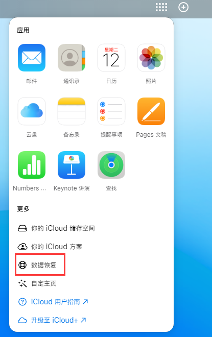 香坊苹果手机维修分享iPhone 小技巧：通过苹果 iCloud 官网恢复已删除的文件 