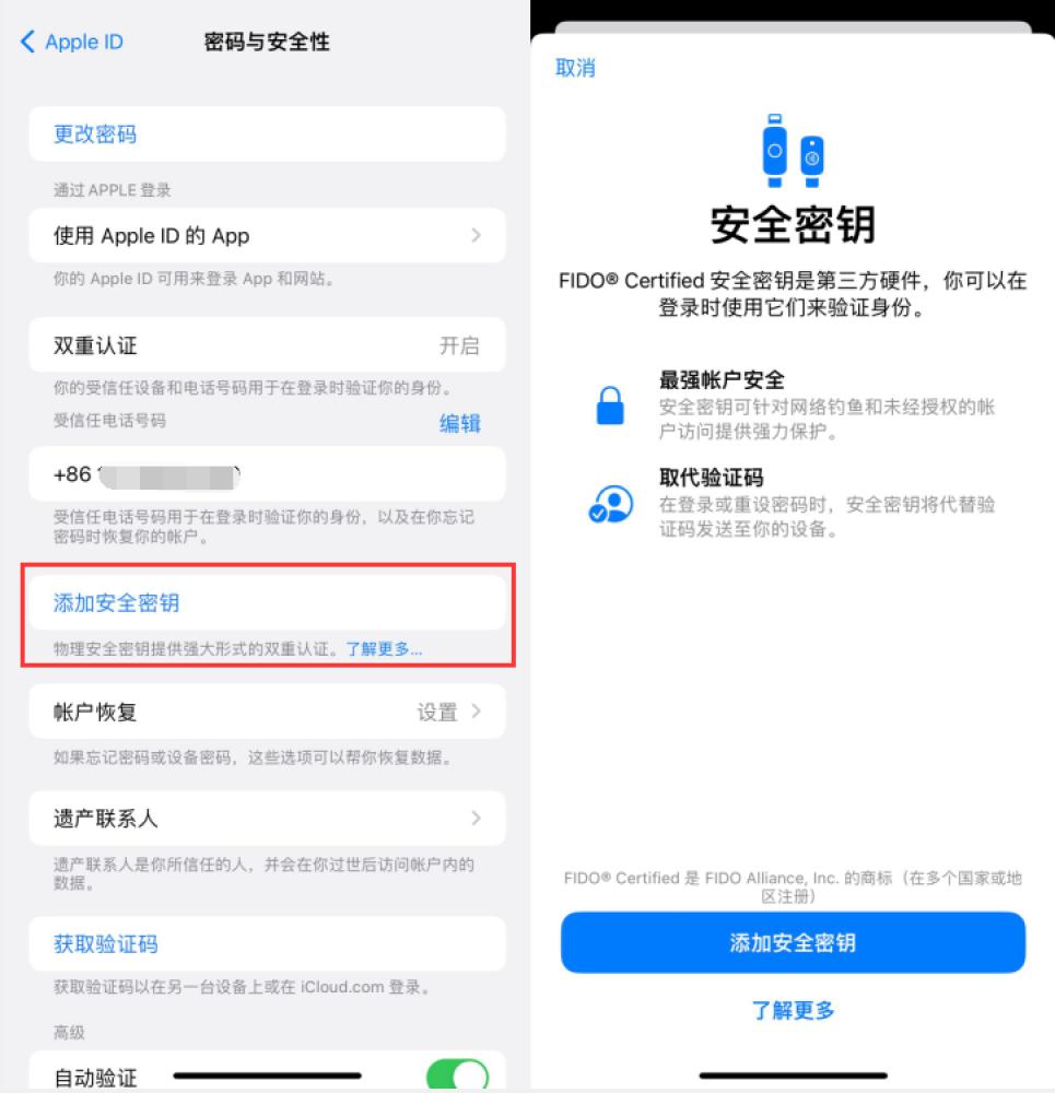 香坊苹果服务网点分享物理安全密钥有什么用？iOS 16.3新增支持物理安全密钥会更安全吗？ 