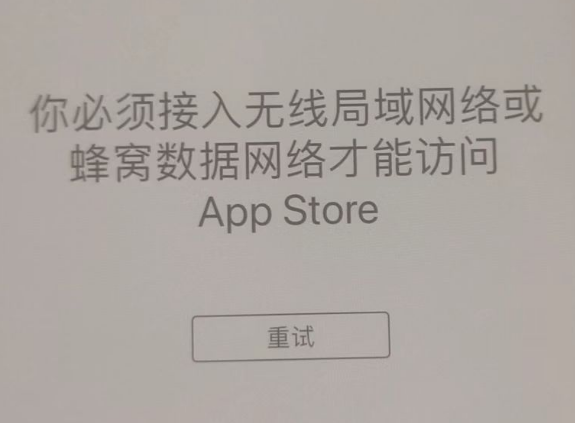 香坊苹果服务网点分享无法在 iPhone 上打开 App Store 怎么办 