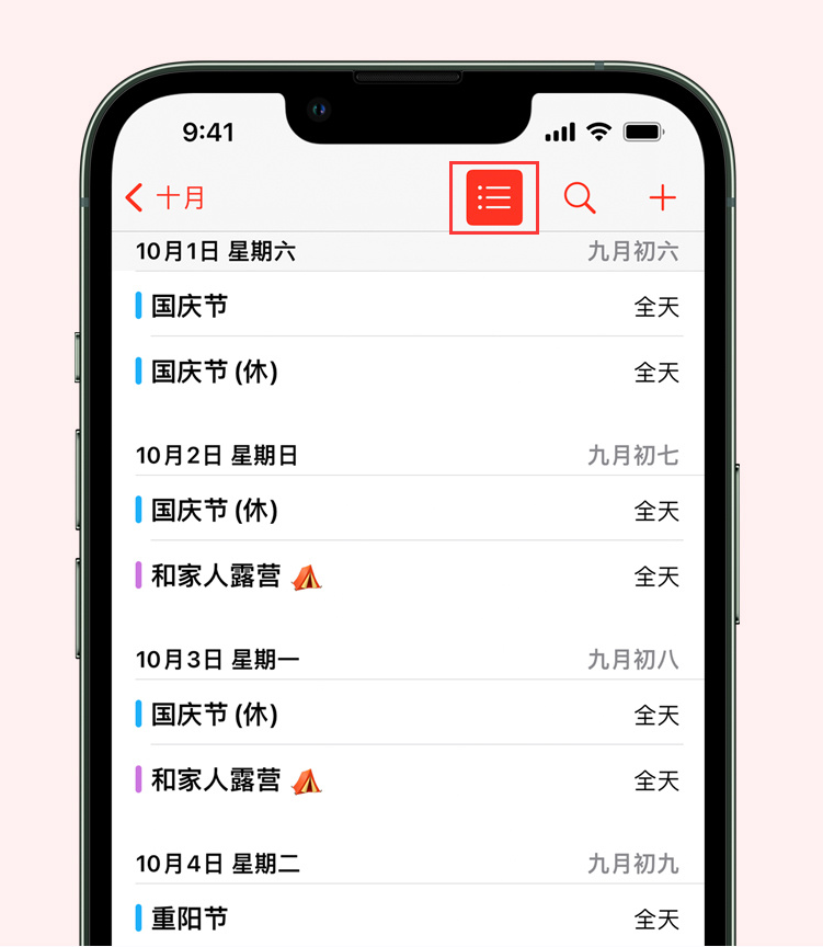 香坊苹果手机维修分享如何在 iPhone 日历中查看节假日和调休时间 