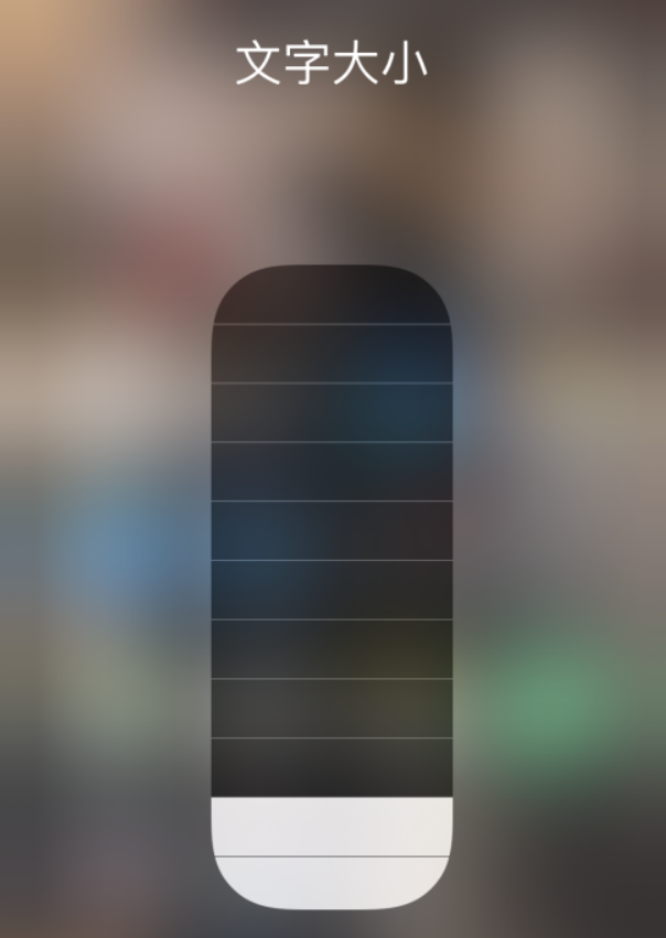 香坊苹果手机维修分享小技巧：在 iPhone 控制中心快速调节字体大小 