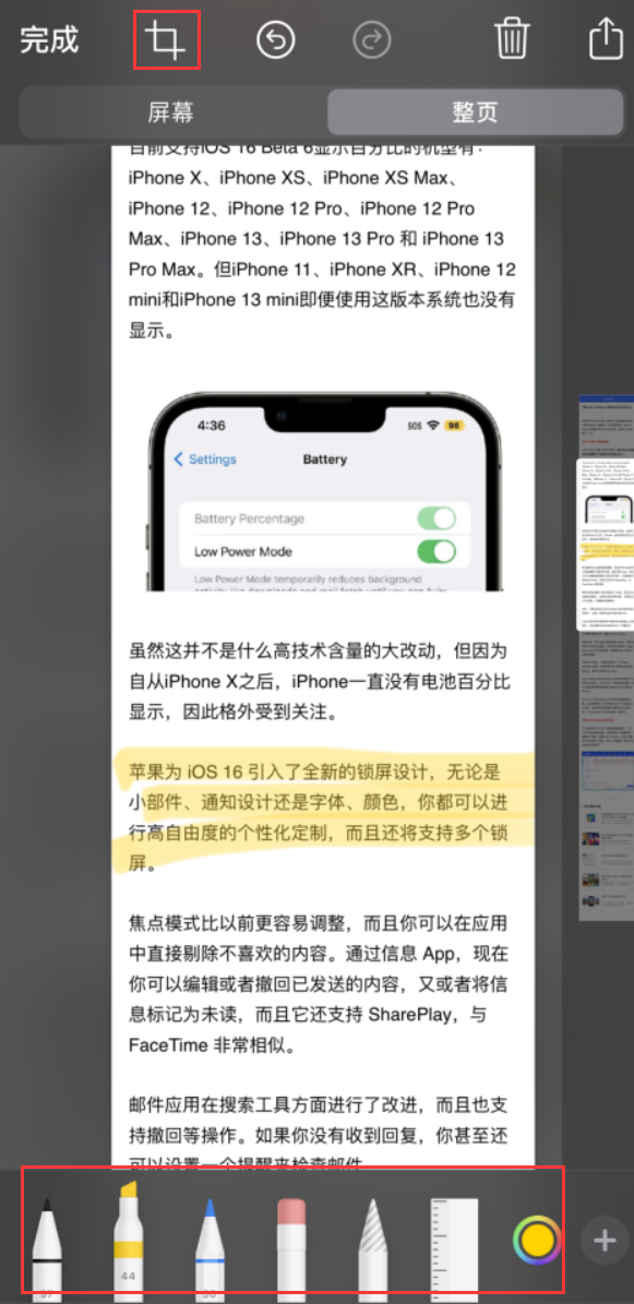 香坊苹果手机维修分享小技巧：在 iPhone 上给截屏图片做标记 