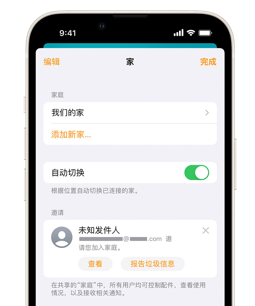 香坊苹果手机维修分享iPhone 小技巧：在“家庭”应用中删除和举报垃圾邀请 