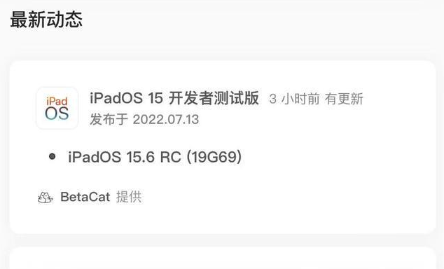 香坊苹果手机维修分享苹果iOS 15.6 RC版更新建议 