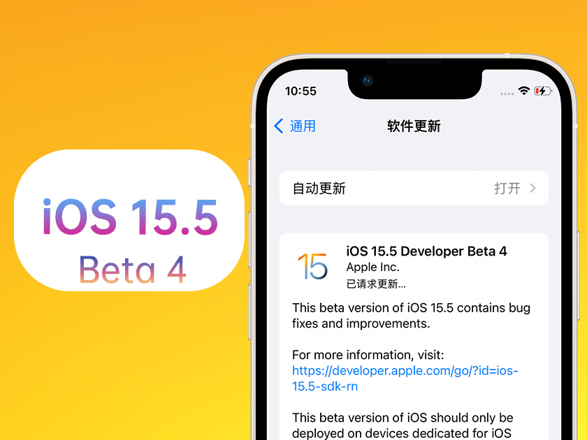 香坊苹果手机维修分享iOS 15.5 Beta4优缺点汇总 